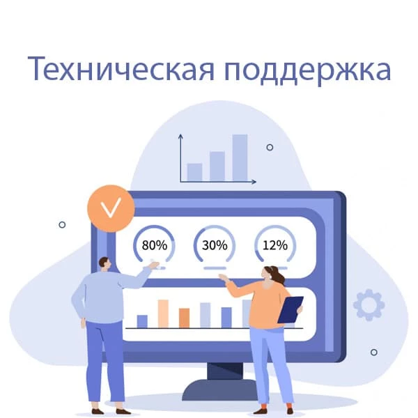 Техническая поддержка